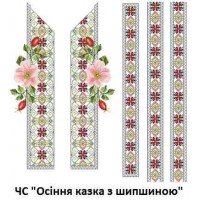 ЧС "Осіння казка з шипшиною"