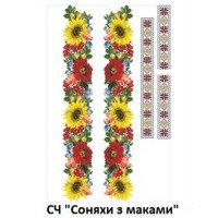 ЧС "Соняхи з маками"