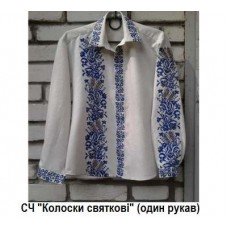 ЧС "Колоски святкові" один рукав ЧС "Колоски святкові" один рукав