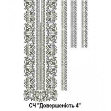 ЧС"Довершеність 4" ЧС"Довершеність 4"