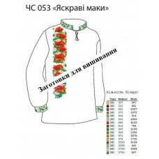ЧС 053 "Яскраві маки" ЧС 053 "Яскраві маки"
