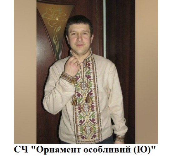 ЧС "Орнамент особливий (Ю)"