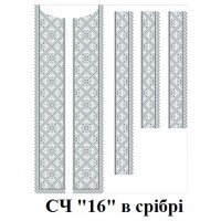 ЧС "16" в срібрі