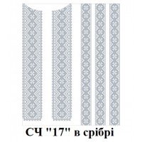 ЧС "17" в срібрі