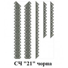 ЧС "21" чорна ЧС "21" чорна