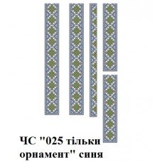 ЧС "025 тільки орнамент" синя ЧС "025 тільки орнамент" синя