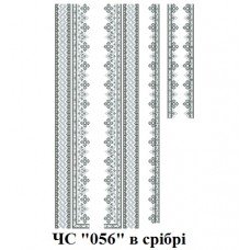 ЧС "056" в срібрі ЧС "056" в срібрі