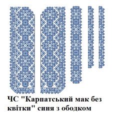 ЧС "Карпатський мак без квітки" синя з ободком ЧС "Карпатський мак без квітки" синя з ободком