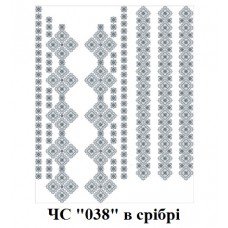 ЧС "038" в срібрі ЧС "038" в срібрі