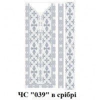 ЧС "039" в срібрі