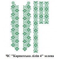 ЧС "Карпатська лілія 4" зелена