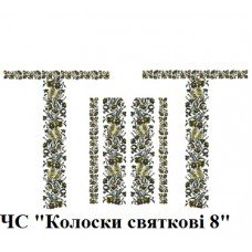 ЧС "Колоски святкові 8" ЧС "Колоски святкові 8"