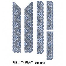 ЧС "095" синя