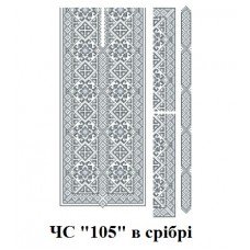 ЧС "105" в срібрі ЧС "105" в срібрі