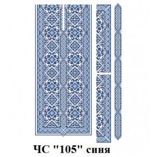 ЧС "105" синя ЧС "105" синя