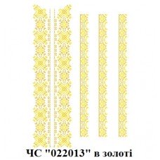 ЧС "022013" в золоті