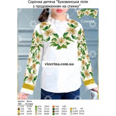 СД "Буковинська лілія з продовженням на спинку" СД "Буковинська лілія з продовженням на спинку"