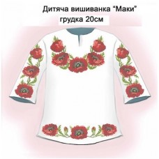 СД "Маки" грудка 20 см. СД "Маки" грудка 20 см.