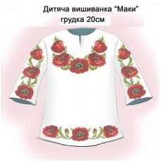 СД "Маки" грудка 20 см. СД "Маки" грудка 20 см.