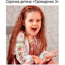 СД "Трояндочки 3"