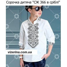 СХ "СЖ 366 в сріблі" СХ "СЖ 366 в сріблі"