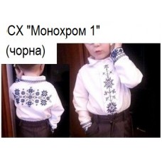 СХ "Монохром 1" чорна СХ "Монохром 1" чорна