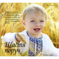 СХ "Щастя поруч" СХ "Щастя поруч"
