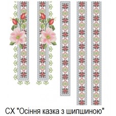 СХ "Осіння казка з шипшиною" СХ "Осіння казка з шипшиною"