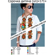 СХ "171" СХ "171"