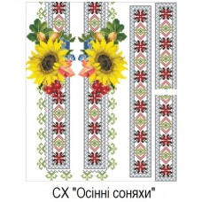 СХ "Осінні соняхи" СХ "Осінні соняхи"