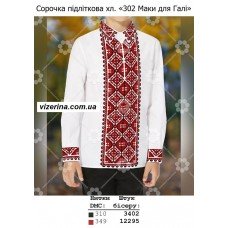 СХ "302 Маки для Галі"