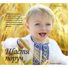 СХ "Щастя поруч" СХ "Щастя поруч"