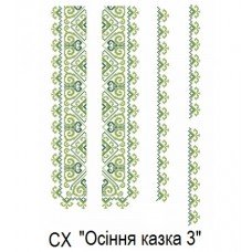 СХ "Осіння казка 3" СХ "Осіння казка 3"