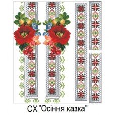 СХ "Осіння казка" СХ "Осіння казка"