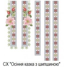 СХ "Осіння казка з шипшиною" СХ "Осіння казка з шипшиною"
