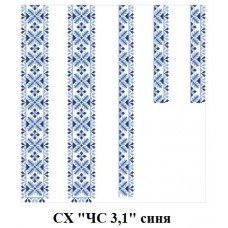 СХ "ЧС 3,1" синя СХ "ЧС 3,1" синя