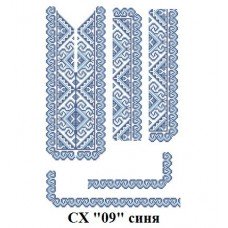 СХ "09" синя СХ "09" синя