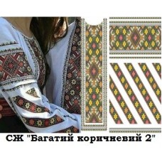 СЖ "Багатий коричневий 2"