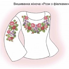 СЖ "Рози з фіалками"