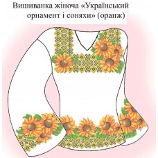 СЖ "Український орнамент і соняхи" оранж