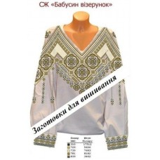 СЖ "Бабусин візерунок"