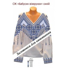 СЖ "Бабусин візерунок" синій