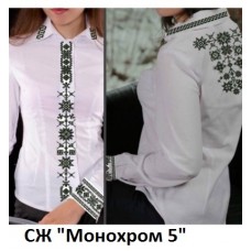 СЖ "Монохром 5"