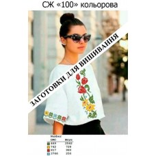 СЖ "100" кольорова