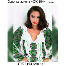 СЖ "104 зелена"