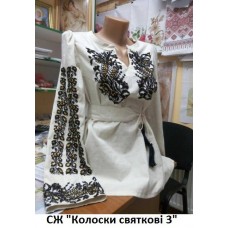 СЖ"Колоски святкові 3"