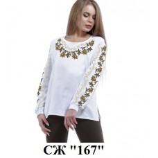 СЖ "167"