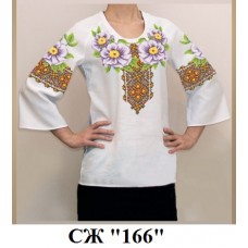 СЖ "166"