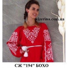 СЖ "194" Бохо