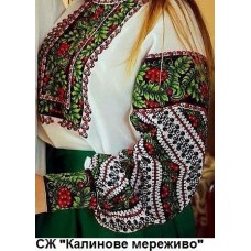 СЖ "Калинове мереживо"